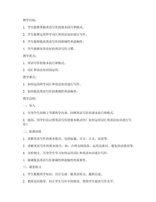 大学英语教材写作教案模板