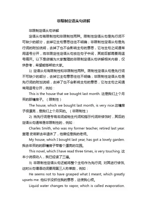 非限制定语从句讲解