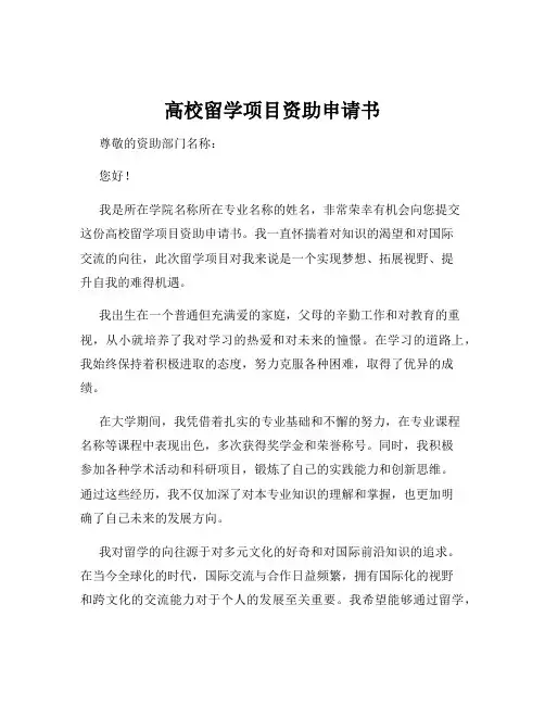 高校留学项目资助申请书