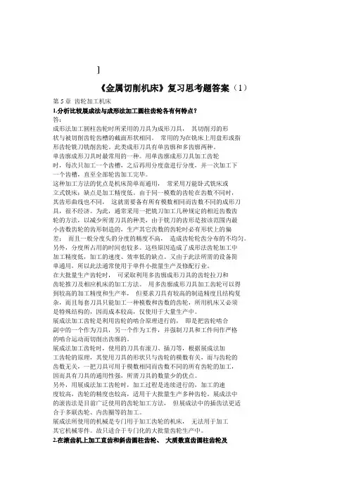 金属切削机床概论第5章[1]