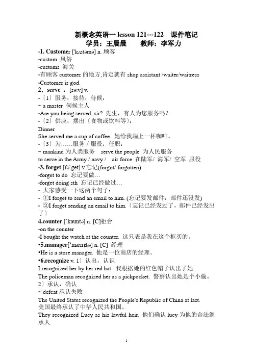 新概念lesson121-122-课件-笔记