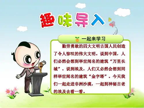 苏教版五年级语文第二学期下册：15课 埃及的金字塔【ppt精美课件】
