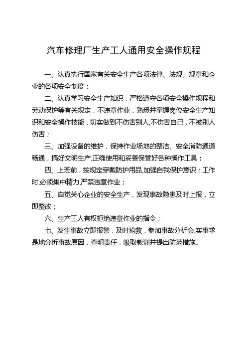 汽车修理厂通用安全操作规程