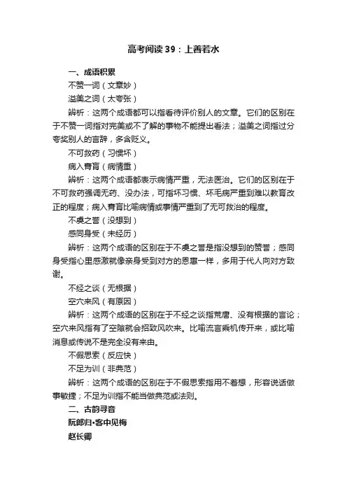 高考阅读39：上善若水