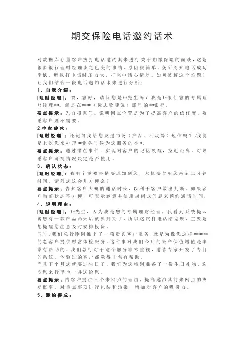 期交保险电话邀约话术