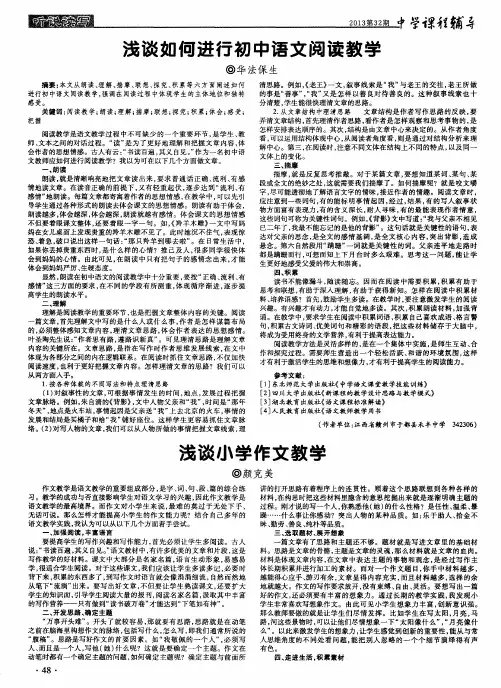 浅谈如何进行初中语文阅读教学