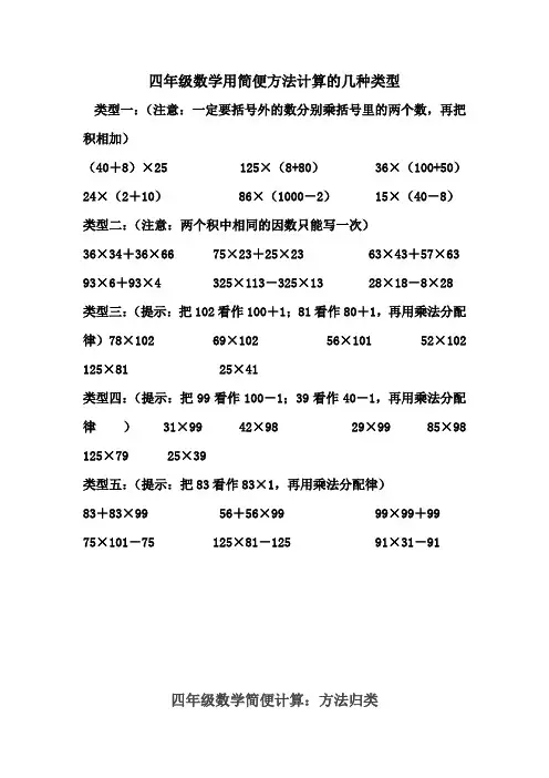 (完整word版)《四年级数学》简便计算方法归类