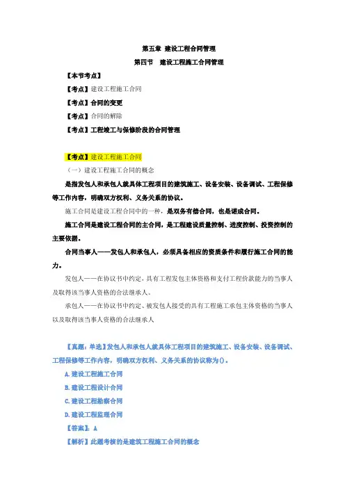 中级建筑经济专业知识与实务精讲 (11)