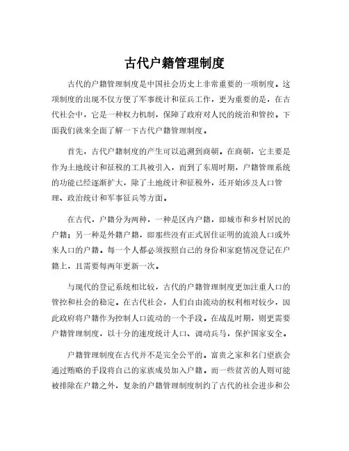 古代户籍管理制度