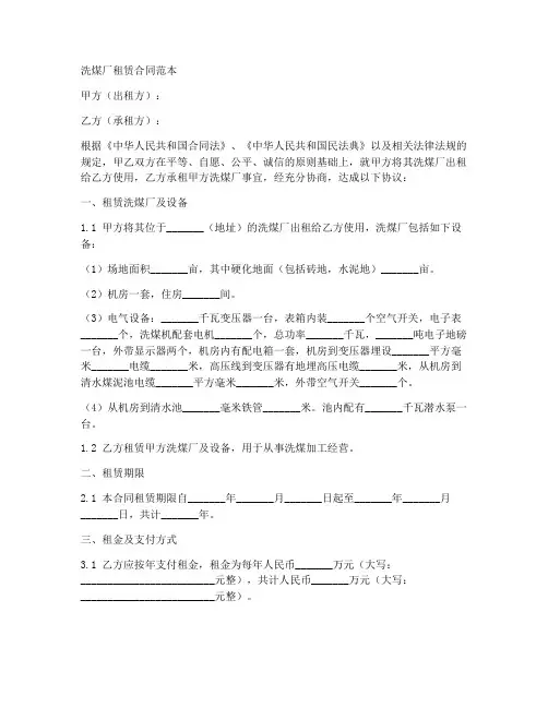 洗煤厂租赁合同范本
