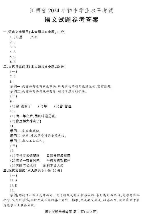 江西省2024年中考语文参考答案