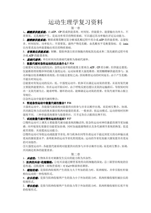 运动生理学