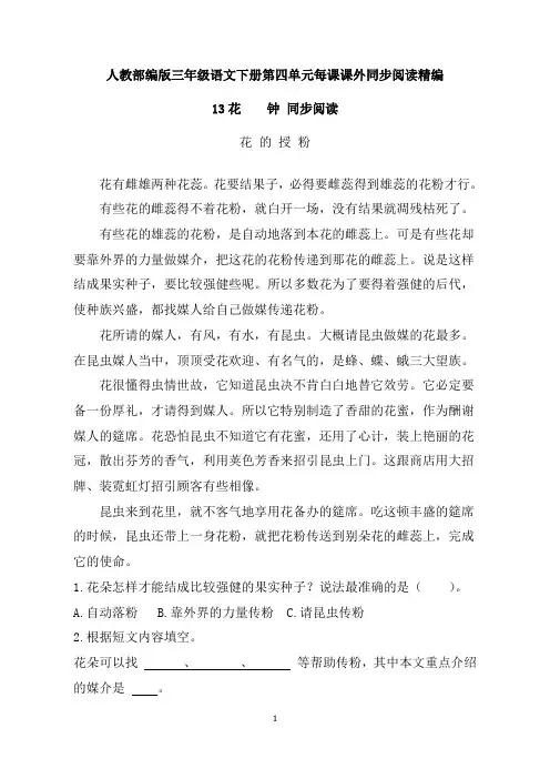 人教部编版三年级语文下册第四单元每课课外同步阅读精编(附答案)
