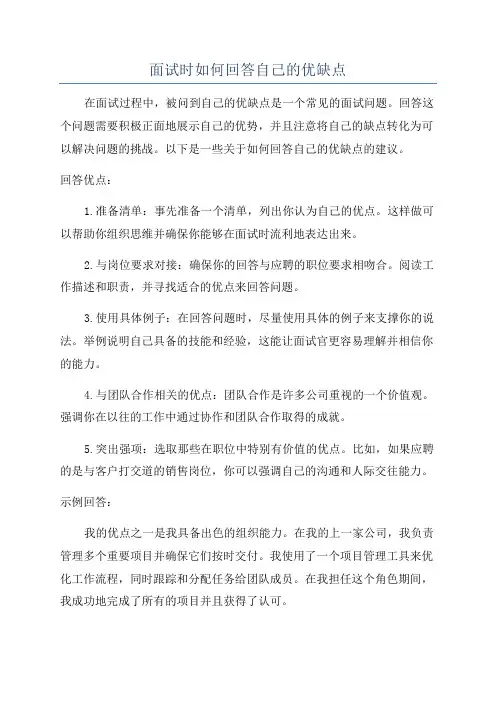 面试时如何回答自己的优缺点