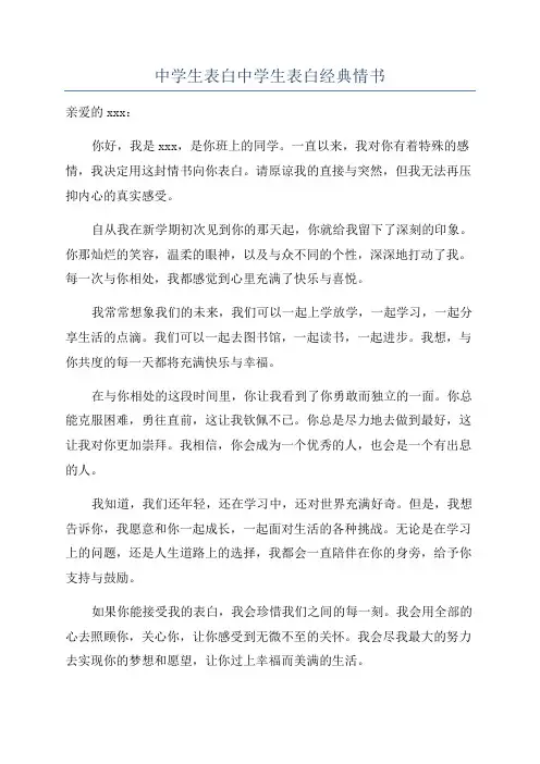 中学生表白中学生表白经典情书
