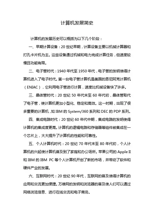 简述计算机发展的历史