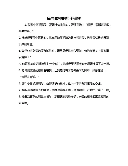 描写眼神的句子摘抄