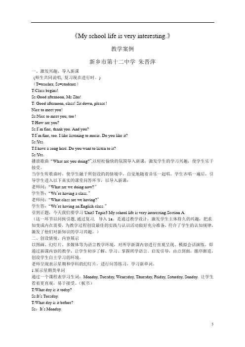 教学案例《Myschoollifeisveryinteresting》