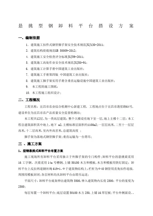 悬挑式卸料平台搭设方案