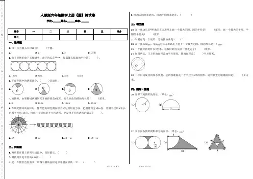 《圆》(单元测试)-2024-2025学年六年级上册数学人教版