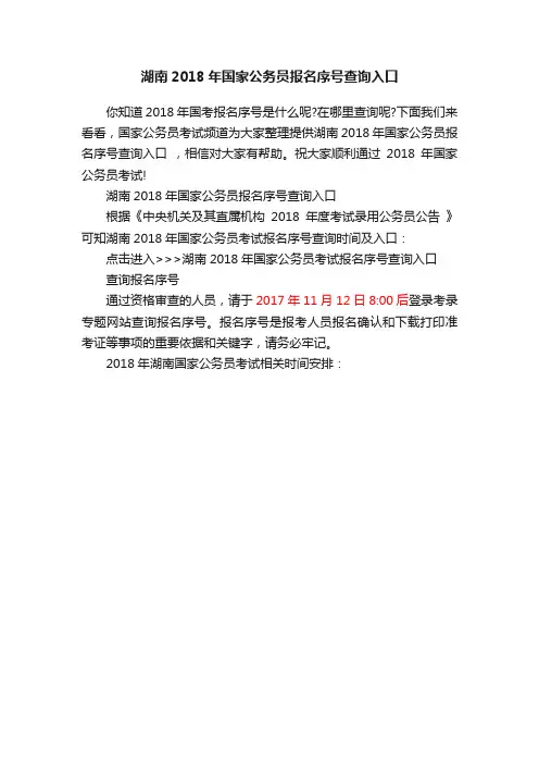 湖南2018年国家公务员报名序号查询入口