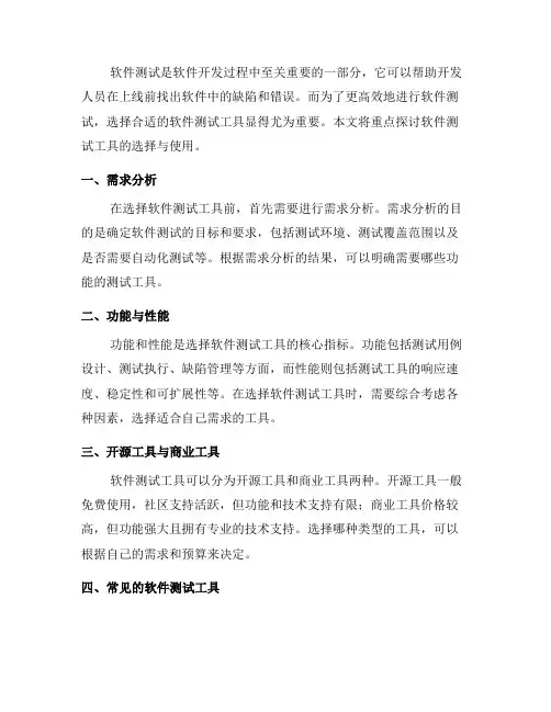 软件测试工具的选择与使用(四)