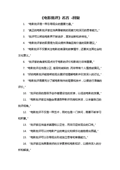 《电影批评》名言 -回复