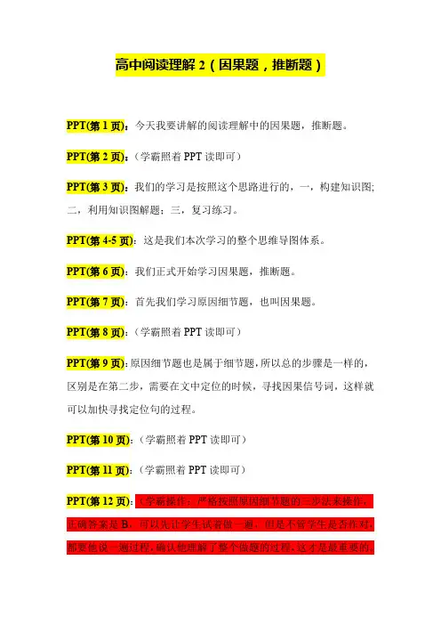 阅读理解2(因果题推断题)讲义(教师逐字稿)