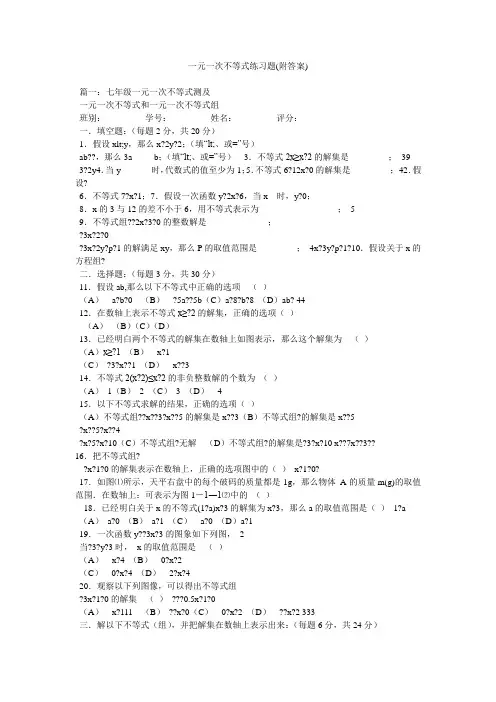 一元一次不等式练习题(附答案)