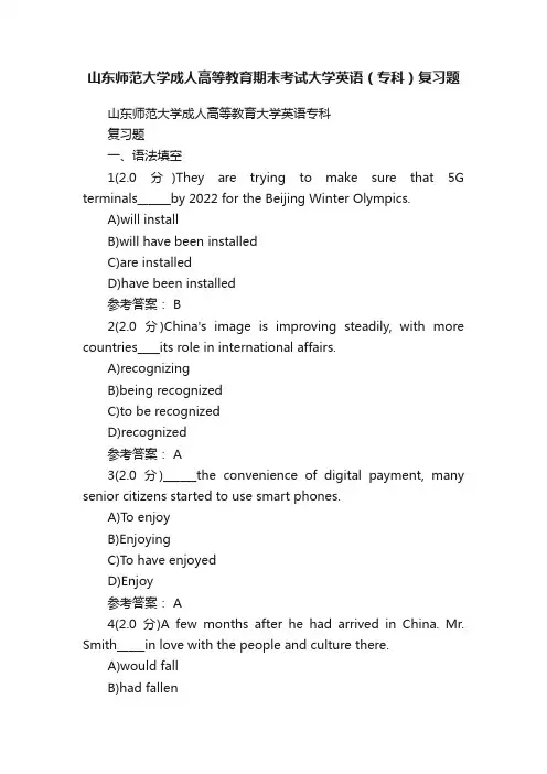 山东师范大学成人高等教育期末考试大学英语（专科）复习题