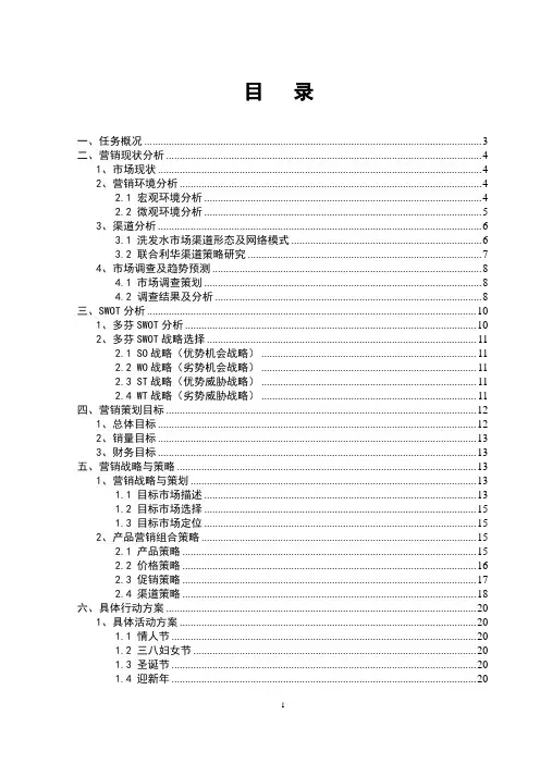 多芬洗发水营销策划书