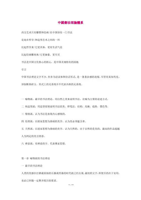 中国书法理论体系
