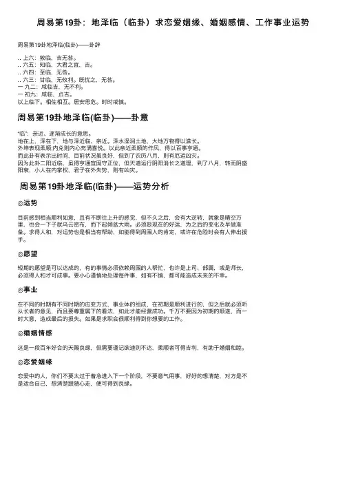 周易第19卦：地泽临（临卦）求恋爱姻缘、婚姻感情、工作事业运势