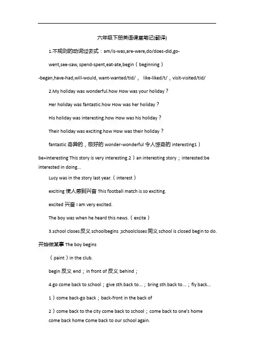 六年级下册英语课堂笔记(翻译)