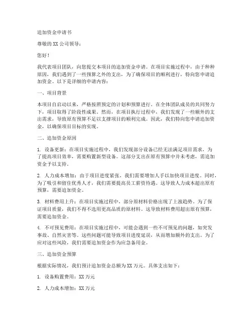 追加资金申请书模板
