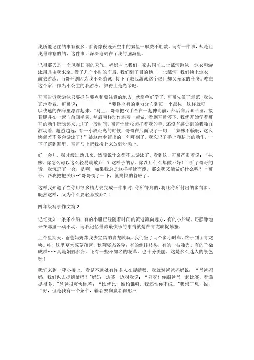 四年级写事作文优秀8篇