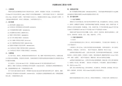 河道整治施工图设计说明