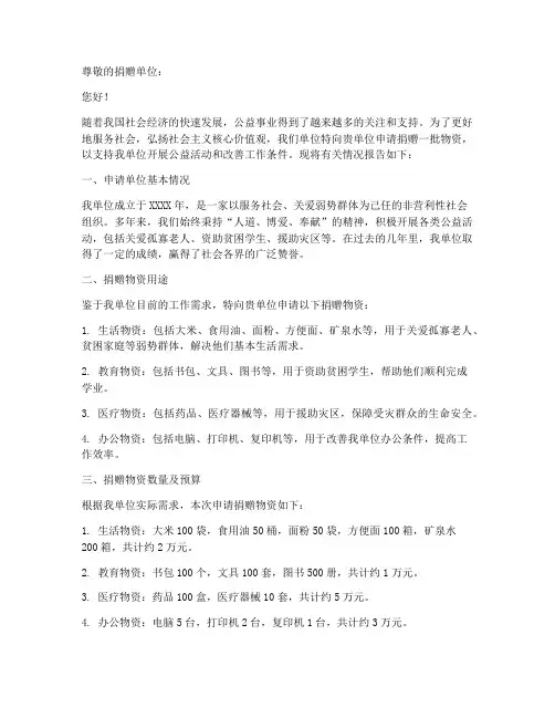 捐赠物资的申请报告
