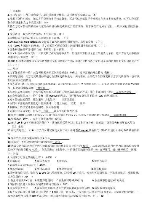国贸第一章-第三章练习答案