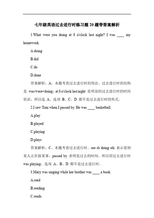 七年级英语过去进行时练习题20题带答案解析