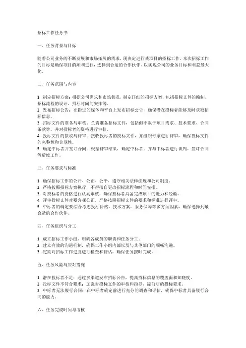 招标工作任务书
