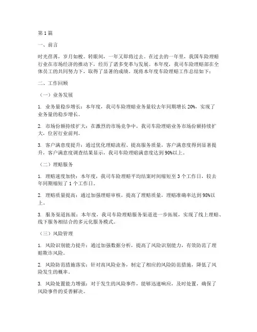 车险理赔年底工作总结(3篇)
