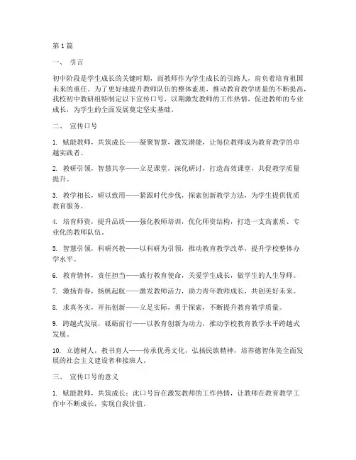 初中教研组宣传口号(3篇)