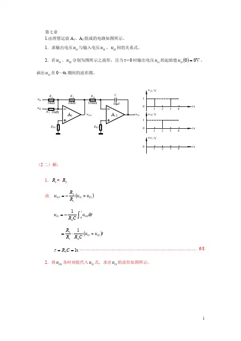 广州大学模拟电路期末复习题5(第七八章答案)