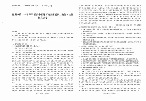 云南省昆明市第一中学2021-2022学年高三第五次二轮复习检测语文试题