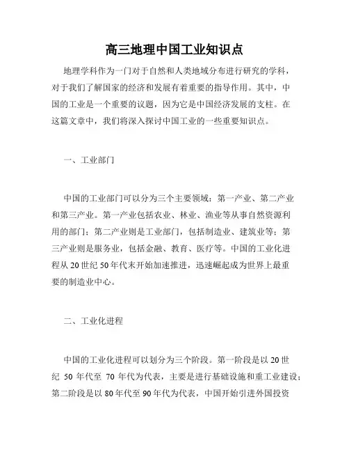 高三地理中国工业知识点