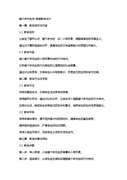 差不多先生传 教案教学设计