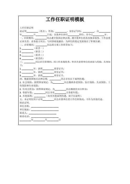 工作任职证明模板