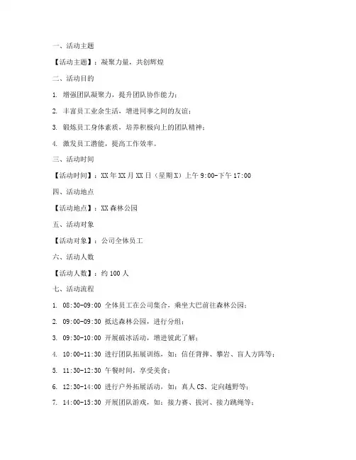 团建策划户外活动方案模板