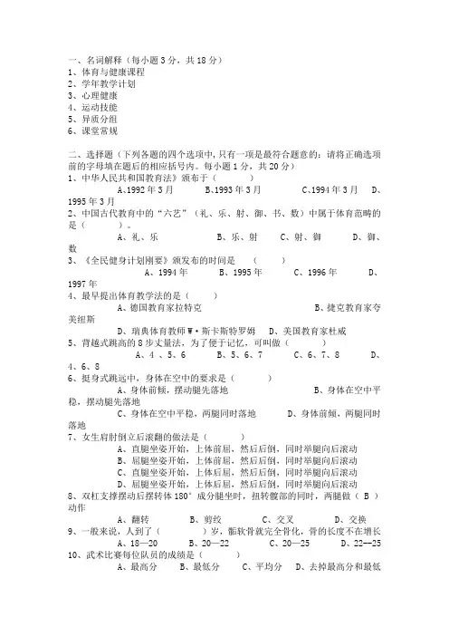 高中体育与健康试题